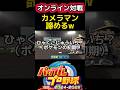 カメラマンが追いつけないホームラン #パワプロ #shorts