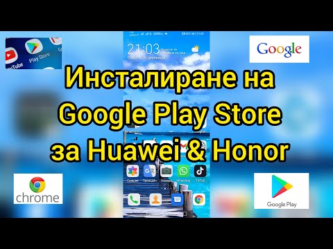 Инсталиране на Google Play Store за Huawei & Honor. Нов метод!!!
