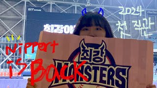 [VLOG] 2024 최강야구 첫 직관 💙 | Nippert is Back | 고척스카이돔 3층 시야