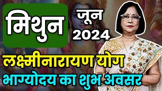 मिथुन रशिफल जून 2024 | Gemini rashifal | mithun rashifal June 2024।