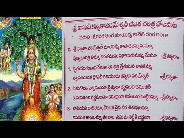 Biography of Sri Vasavi Kanyaka Parameswari |Joke form class=