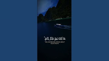 ✨ هذا كتابنا ينطق بالحق 📖 | تلاوة خاشعة بصوت سعد الغامدي 🌙