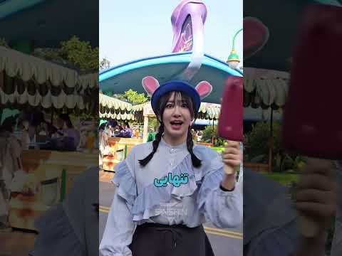 سه تا دسری که فقط تو دیزنی لند پیدا می شن