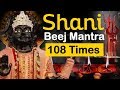 Shani beej mantra 108 times  beej mantra  vedic mantra chants  shani mantra  saturn remedies