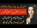 Love Story Of Actress Anita Ayub And Dawood Ibrahim|She Try To Marry With Imran Khan|Inqalabi