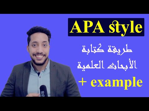 فيديو: كيف تفعل تنسيق APA للدمى؟