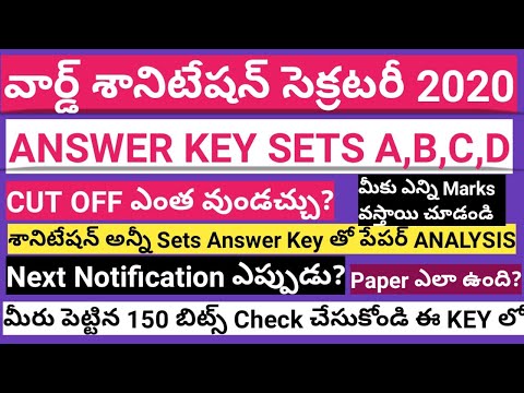 Ward Sanitation Answer Key | 2020 | Category 3 Cut Off | Sachivalayam Category 3 Answer Key A,B,C,D