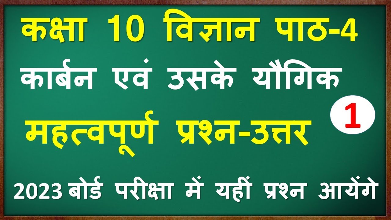 Class 10 Science Chapter 4 Important Questions In Hindi Class 10 class-10-science-chapter-4-important-questions-in-hindi-class-10