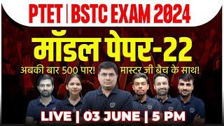 PTET Model Paper 2024 | BSTC Model Paper 2024 | BSTC PTET Live Classes | PTET Online Classes 2024