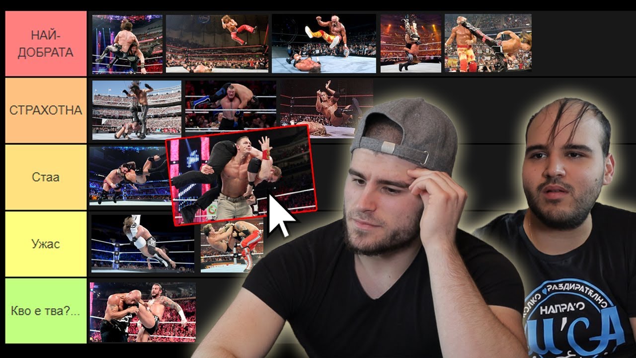 КЛАСИРАМЕ НАЙ-ДОБРИТЕ ЗАВЪРШВАЩИ ХВАТКИ (ft. Мъци)