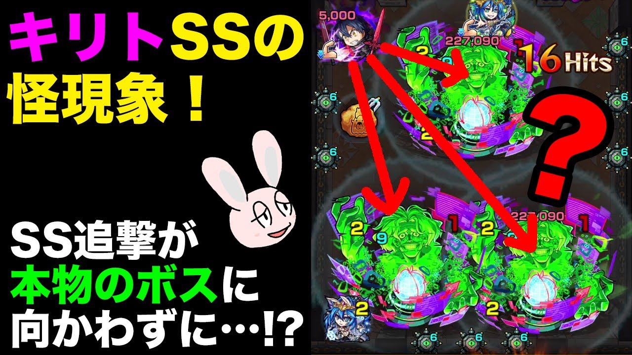 モンスト 覇者の塔28階でキリトのssを使うと どのジイさんを追撃するか検証してみた Youtube