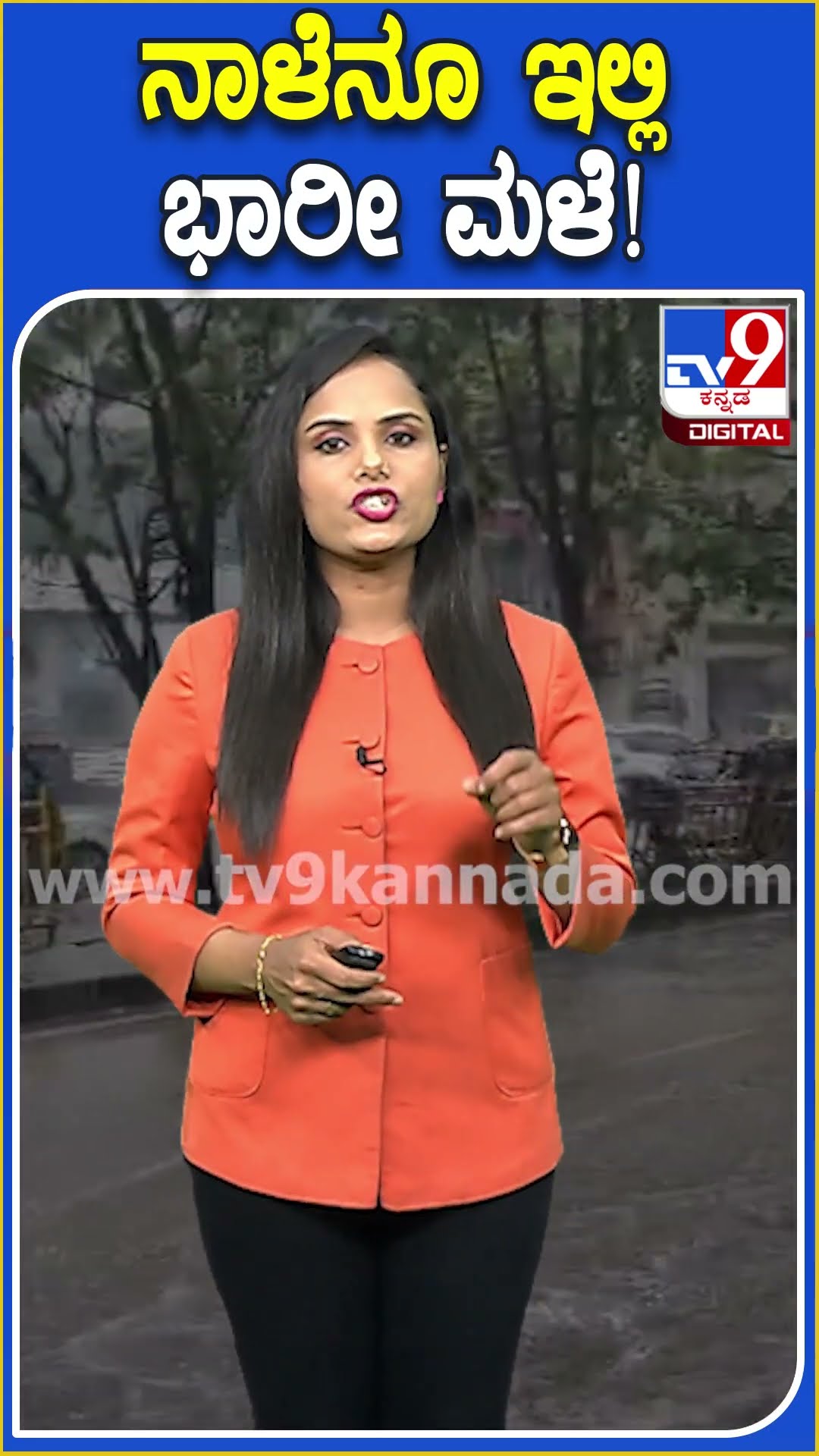 ನಾಳೆನೂ ಇಲ್ಲಿ ಭಾರೀ ಮಳೆ! #Rain #Tv9D