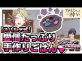 【安元洋貴&石谷春貴&榊原優希】アテナ様のパーフェクトなお料理教室【アポ神】