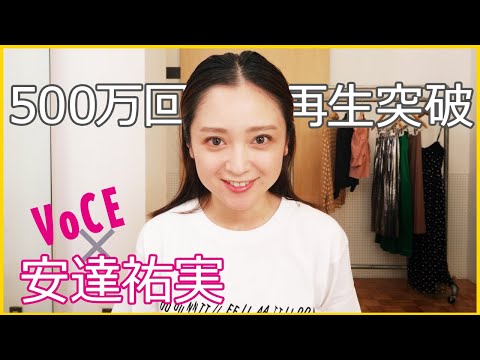 【安達祐実】セルフメイク動画を大公開！【スキンケア～メイクまで愛用コスメも紹介】