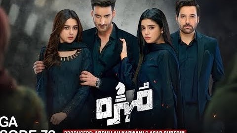 Mohra Mega Episode 72 - [Eng Sub] 12th December 2025