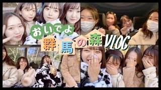 【vlog】グンマー帝国のご紹介です❕❕