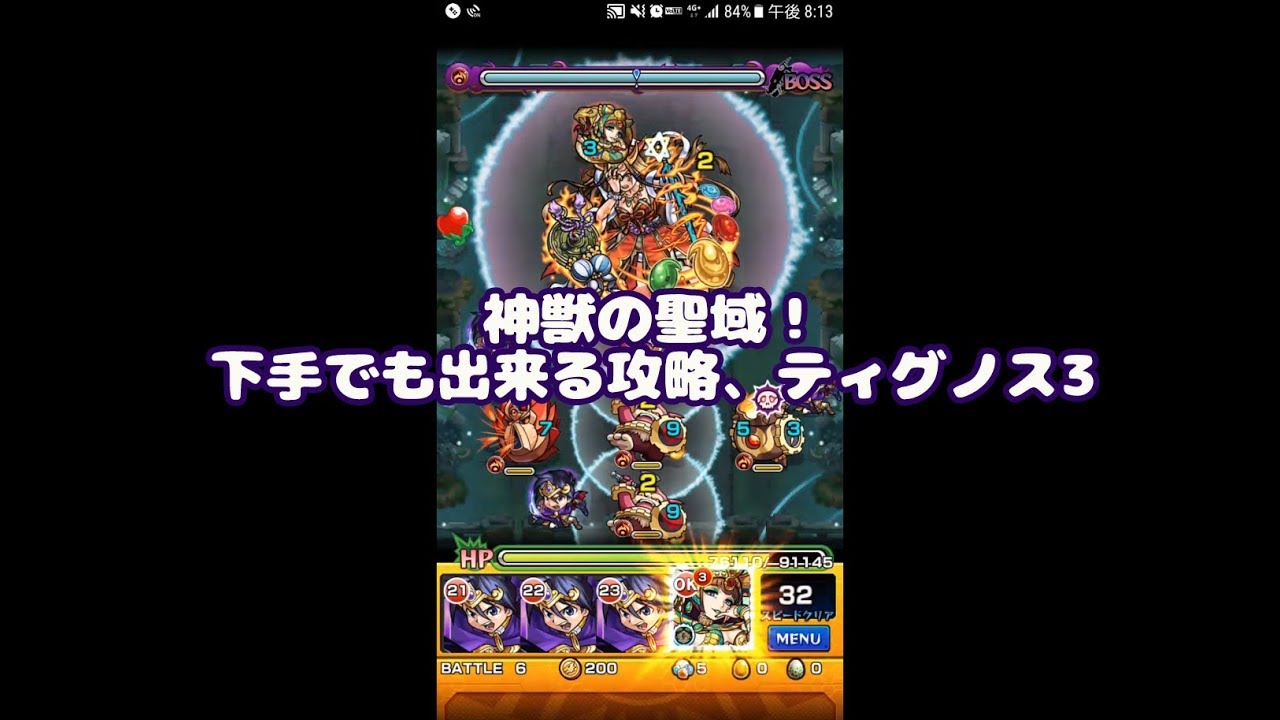 ゆるゆるモンスト部 神獣の聖域 ティグノス3 ウィルのホーミング祭り開催 下手でもできる ボッチ Youtube ゆるゆるモンスト部 神獣の聖域 ティグノス3 ウィルのホーミング祭り開催 下手でもできる ボッチ Youtube