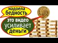 ЭНЕРГИЯ ДЕНЕГ = энергия ПОРЯДКА + энергия ХАОСА