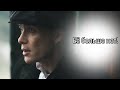 Её больше нет! Чарли! (Race Against Fate feat. Alexey Omelchuk) - (Peaky Blinders).