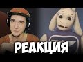 РЕАЛИСТИЧНЫЙ UNDERTALE! (Часть 1) | РЕАКЦИЯ