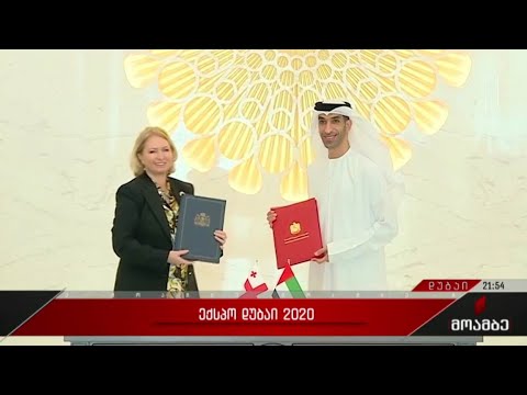 ექსპო დუბაი 2020