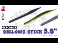 ベローズスティック 5.8"【ジークラック】水中アクション映像 BELLOWS STICK5.8"【GEECRACK】Underwater Action Video