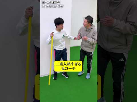 二重人格すぎる鬼コーチ #コント#shorts #ウンパルンパ