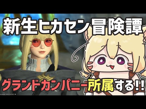 【FF14】新生ヒカセン！ゴールドソーサーはアタイの庭💰【エレメンタル・カーバンクル/Vtuber】#6