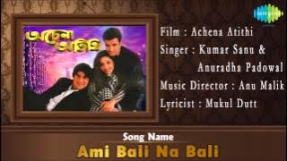 Ami Bali Na Bali | Achena Atithi | Bengali Film Song | Kumar Sanu & Anuradha Padowal