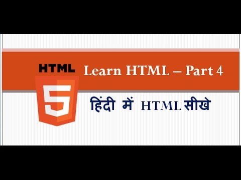 Html tutorial for beginners in hindi, part-4,हिंदी में HTML सीखे - YouTube