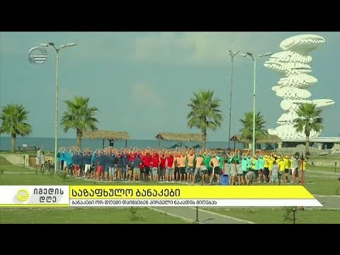 ვის შეუძლია გახდეს საზაფხულო ბანაკის მონაწილე