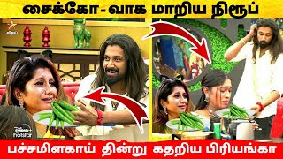 பச்சை மிளகாய் கொடுத்து Priyanka & Suruthi -யை கதற விட்ட Niroop ! Bigg Boss Tamil 5 ! Vijay TV