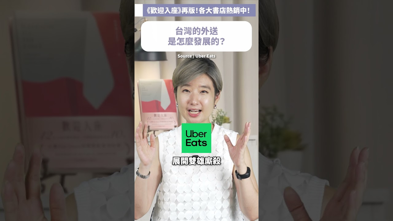 外送不是app發明的?最早的外送是從哪來?外送歷史就是一部殘酷淘汰史?|看更多請至 #Liz的美食家自學之路 觀看 縮圖