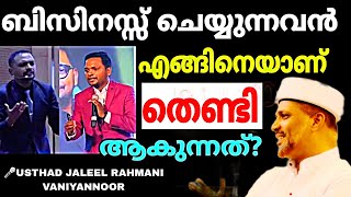 എന്തും വിളിച്ചു പറയല്ലേ.. വാക്കുകൾ സൂക്ഷിച്ച് ഉപയോഗിക്കണം.| Jaleel Rahmani About Anil Balachandhran