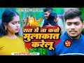 Song          raju yadav  anchal raghwani  queen kajal  new song