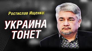 Ростислав Ищенко: Украина протянет максимум до октября  | Интервью
