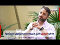 المغترب اللبناني المبدع محمد بيضون يتحدث عن طموحه ويكشف عن سر نجاحه 