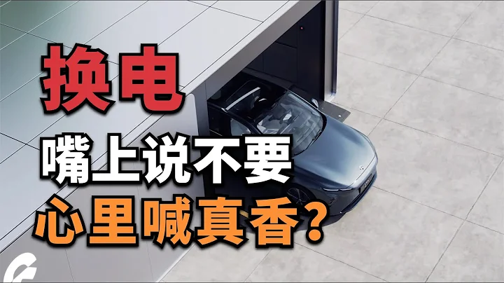 (English CC Subtitles）Nio, Changan Auto to jointly develop battery-swapping EVs - 天天要聞