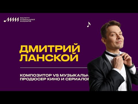 Vídeo: Dmitry Lanskoy e sua biografia