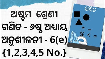 8th Math 6(e) odia medium|| 8th Math anushilani 6(e) ||