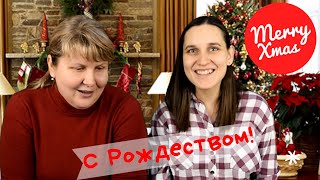 Шли три бабушки | Рождественская песня