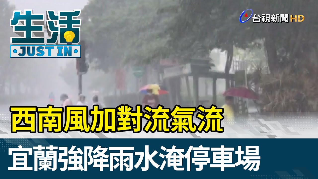 【淑麗早安氣象】今時晴時雨 午後降雨擴大 明-周日防豪大雨｜20240531@newsebc