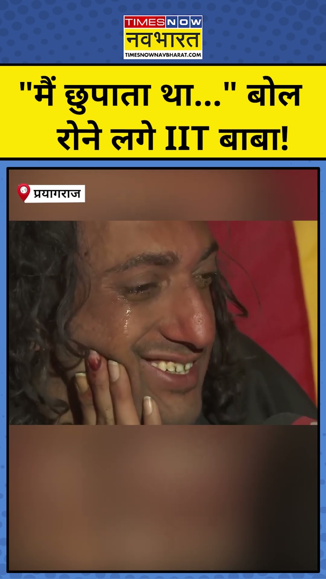 Prayagraj Maha Kumbh 2025: IIT Baba Abhay Singh आखिर क्या छुपाते थे? #shorts