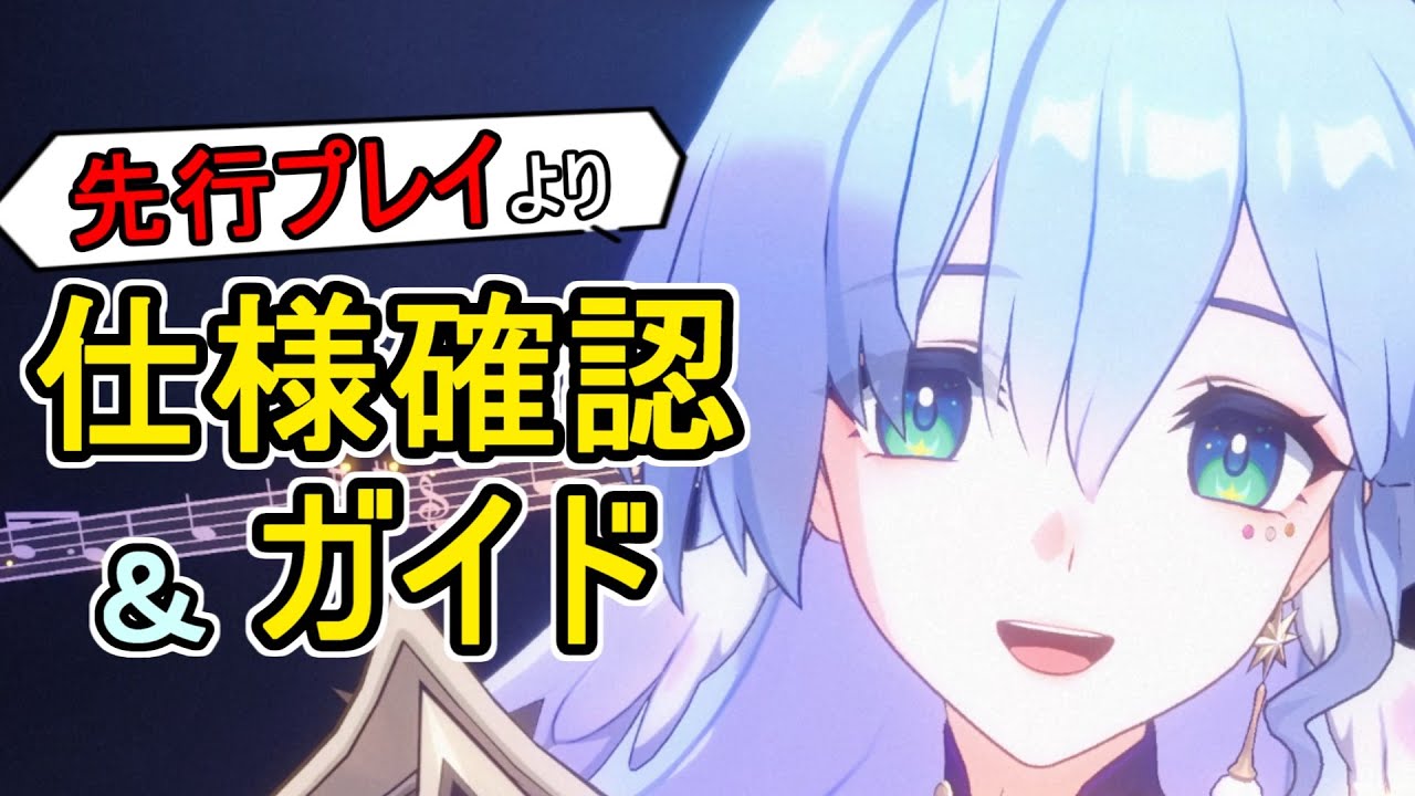 先行プレイ】ロビンのテキスト・仕様確認とビルドガイド【崩壊スター 