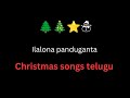 Ilalona Panduganta Song Telugu✝⭐☃️🎄#christmas#shorts#videonew#yt