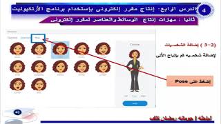 اضافة الشخصيات