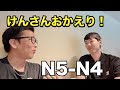 N5 N4 Easy Japanese Conversation Meeting With けんさん In Person