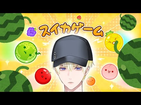 【スイカゲーム】melon party【NIJISANJI EN 