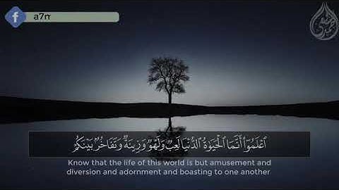 ما تيسر من سورة الحديد القارئ احمد الشافعي