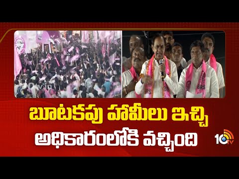 బూటకపు హామీలు ఇచ్చి అధికారంలోకి వచ్చింది | KCR Comments on Congress | 10TV News - 10TVNEWSTELUGU